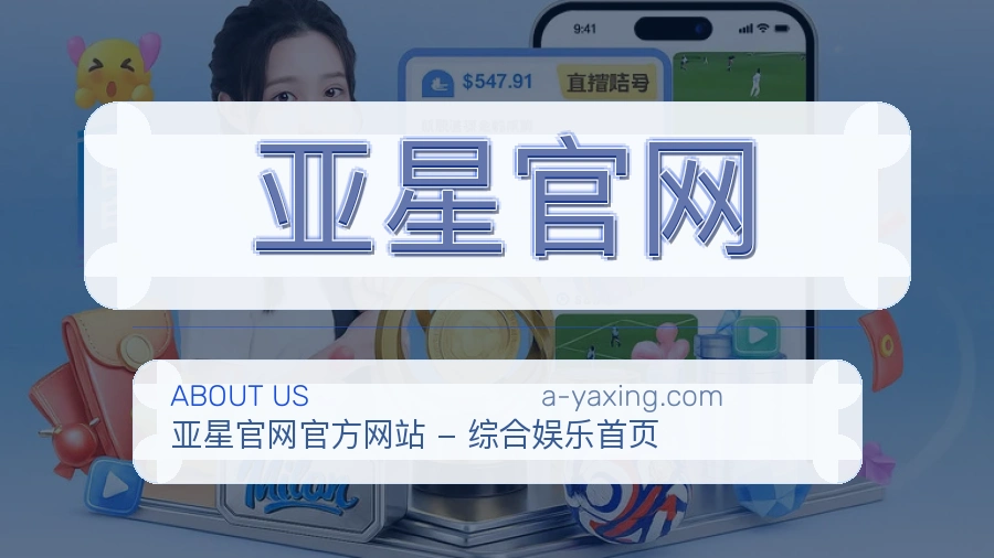 亚星官网综合体育内容服务